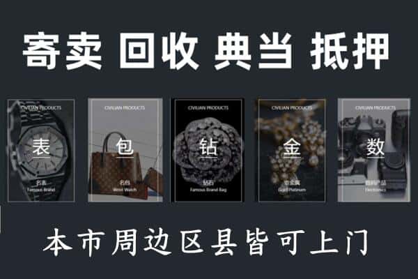 克拉玛依区奢侈品回收