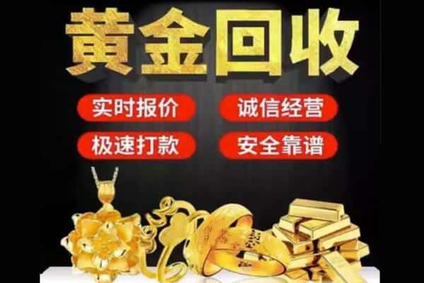 克拉玛依区回收黄金