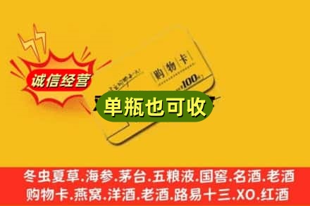 克拉玛依区回收购物卡