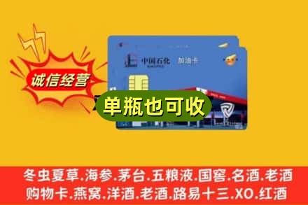 克拉玛依区回收加油卡