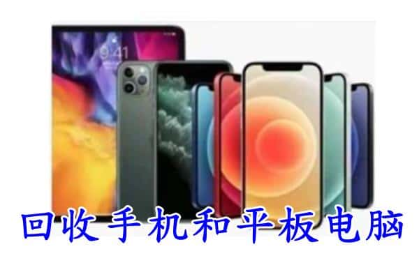 克拉玛依区附近回收手机